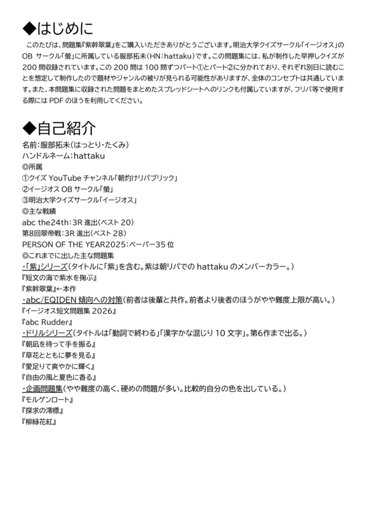 【クイズ問題集】紫幹翠葉【スプシ付属】