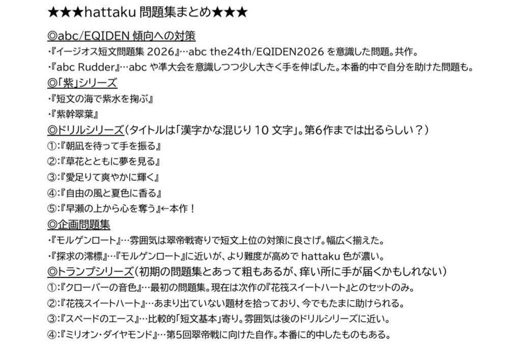【クイズ問題集】早瀬の上から心を奪う【スプシ付属】