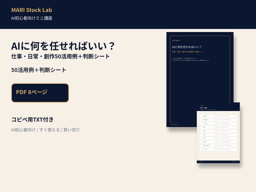 AIに何を任せればいい？｜仕事・日常・創作50活用例＋判断シート