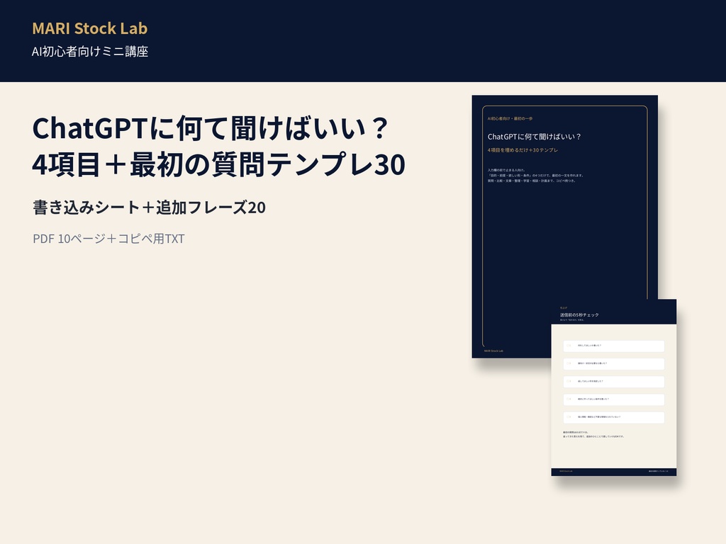 ChatGPTに何て聞けばいい？｜4項目＋最初の質問テンプレ30