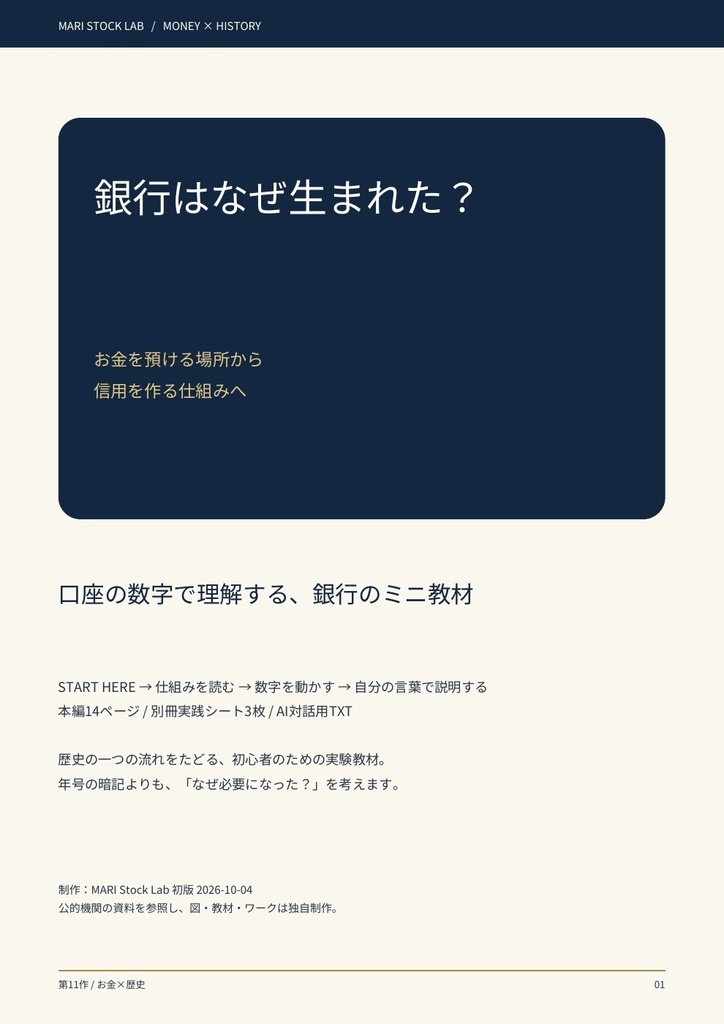 銀行はなぜ生まれた?|お金を預ける場所から信用を作る仕組みへ