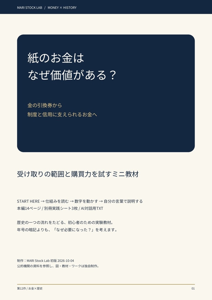 紙のお金はなぜ価値がある?|引換券・信用・購買力のミニ教材