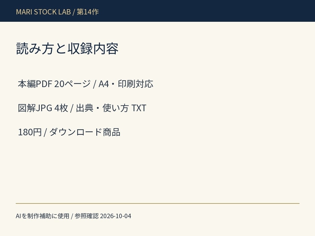 不景気でも消費税は必要?|賃金・消費・社会保障の比較【図解解説PDF】