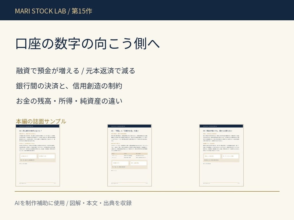 銀行がお金をつくるって本当?|信用創造と返済の仕組み【図解解説PDF】