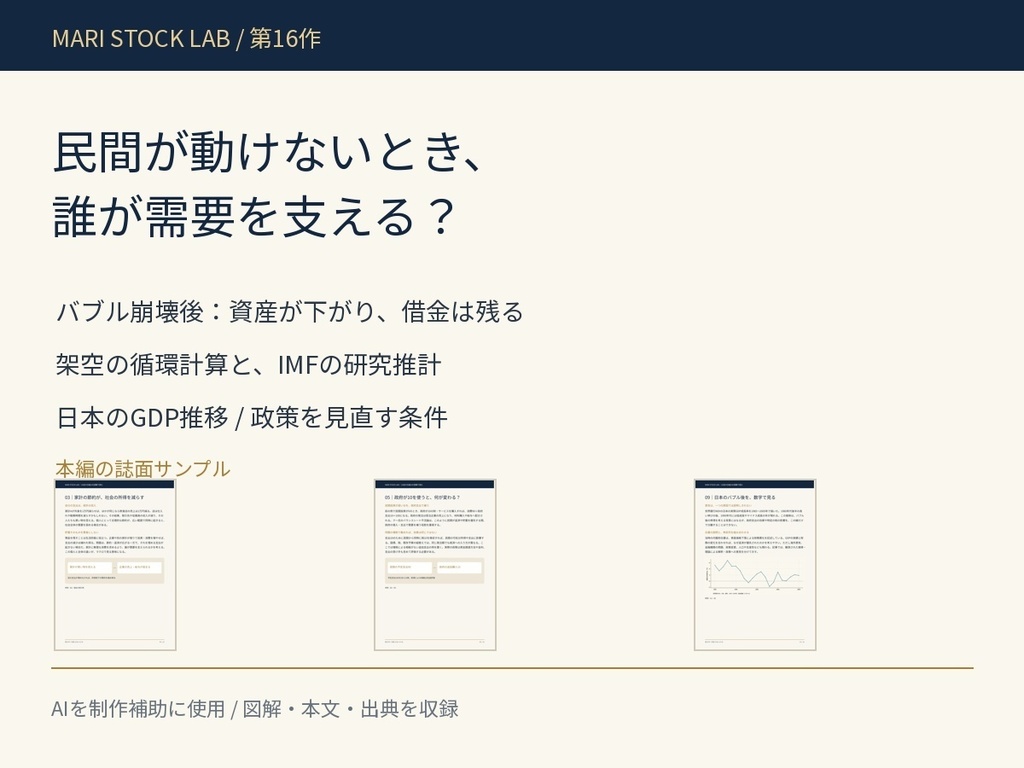 不景気なのに、政府も節約する?|支出と所得・政府の役割【図解解説PDF】