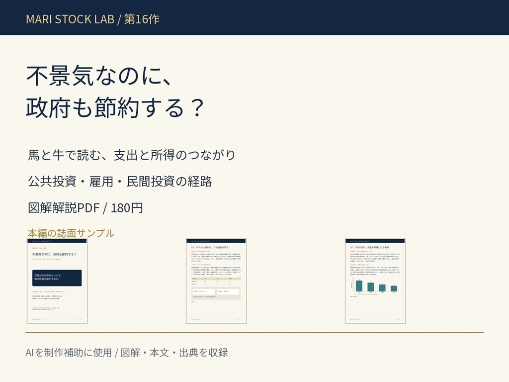 不景気なのに、政府も節約する？｜支出と所得・政府の役割【図解解説PDF】