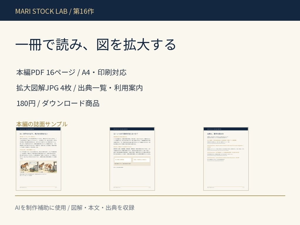 不景気なのに、政府も節約する?|支出と所得・政府の役割【図解解説PDF】
