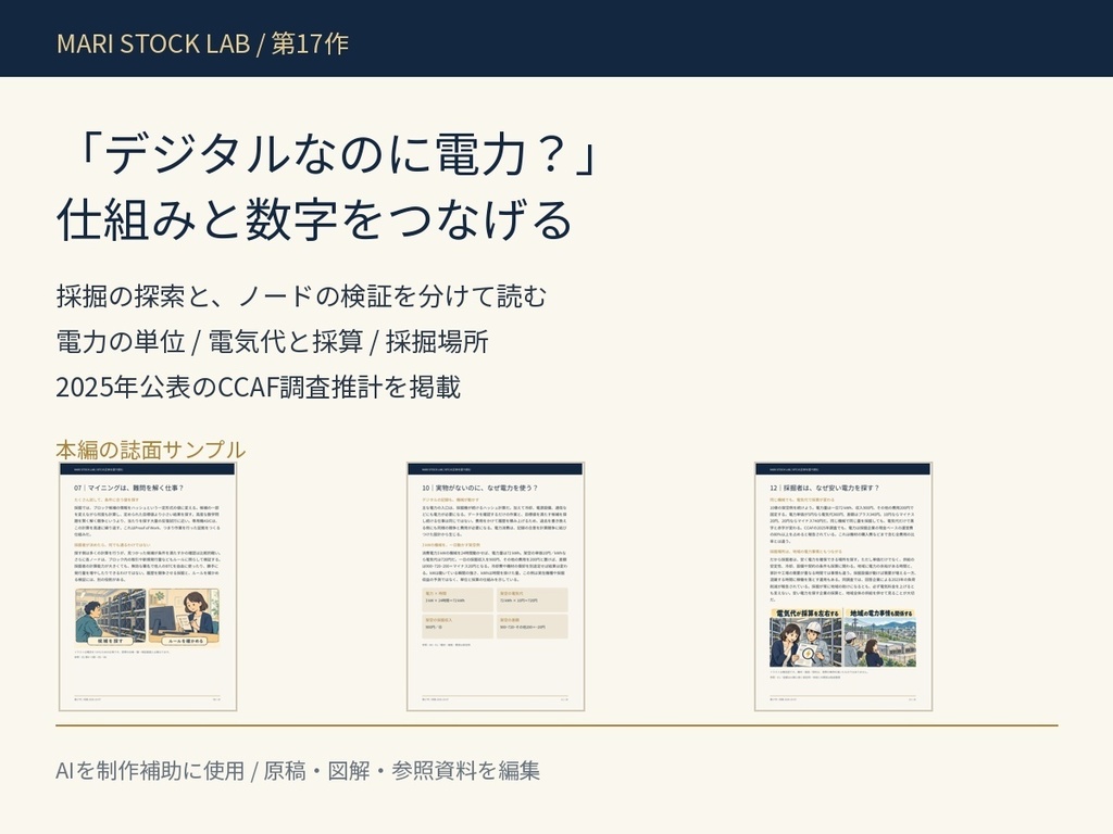 ビットコインって、何を買っているの?|BTCの正体・送金・電力【図解解説PDF】