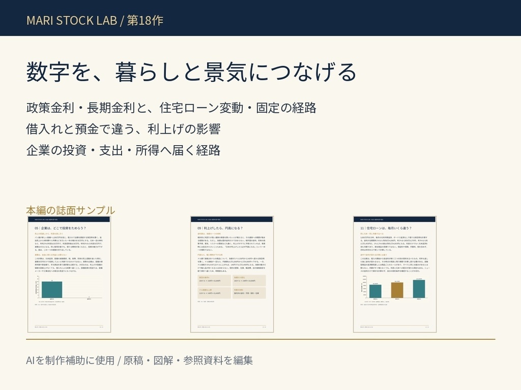 金利が上がると、なぜ景気が冷える?|借入れ・預金・物価のつながり【図解解説PDF】