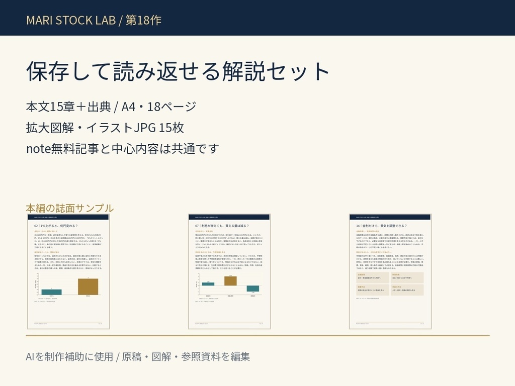 金利が上がると、なぜ景気が冷える?|借入れ・預金・物価のつながり【図解解説PDF】