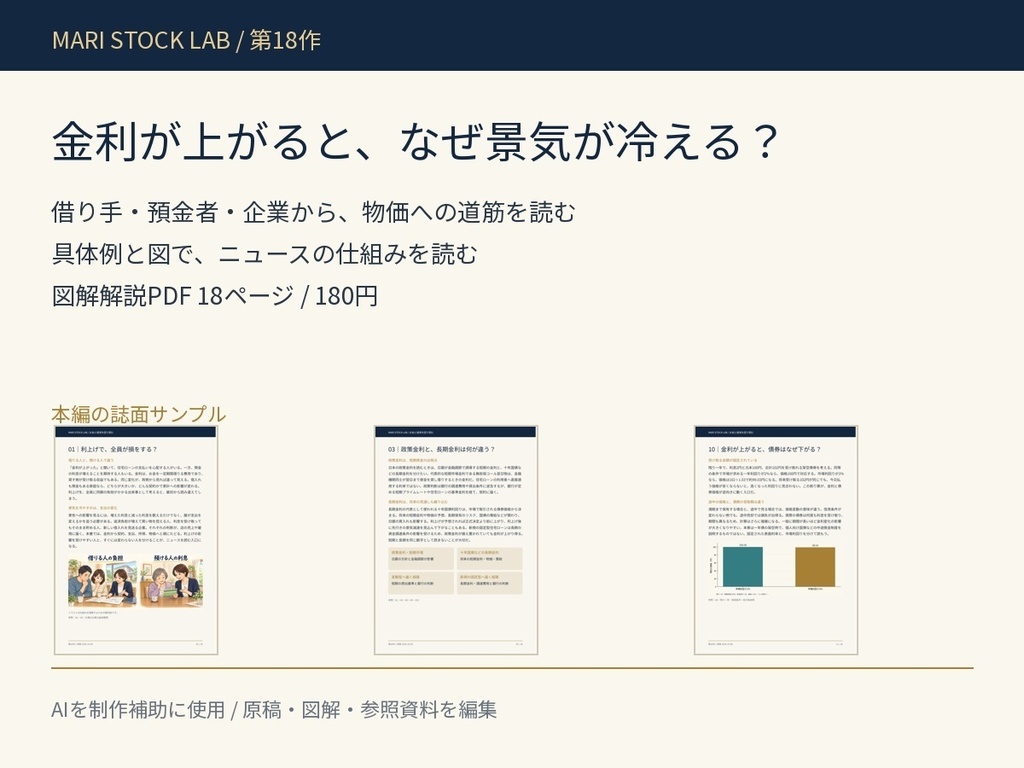 金利が上がると、なぜ景気が冷える？｜借入れ・預金・物価のつながり【図解解説PDF】