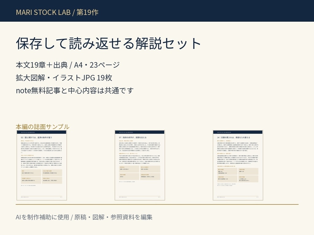 国の借金は、未来への投資になる?|五か国のデータ・借換え・所得と成長【図解解説PDF】