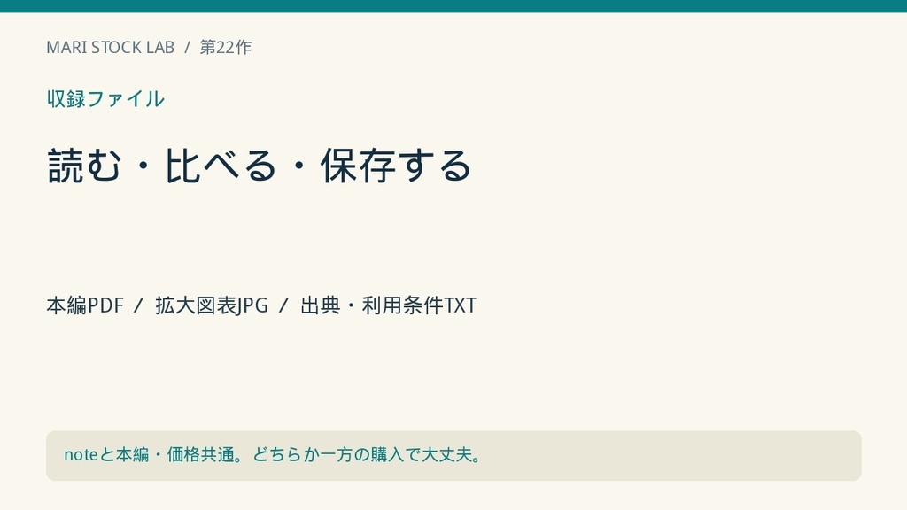 すべては変わる?|仏教の「無常」と物理学から考える時間と変化【図解解説PDF】