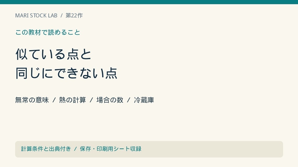すべては変わる?|仏教の「無常」と物理学から考える時間と変化【図解解説PDF】