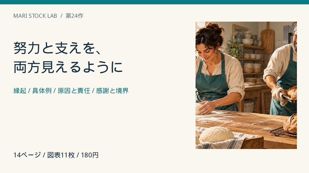 努力は、どこまで自分のもの?|仏教の「縁起」から考える支えと責任【図解解説PDF】