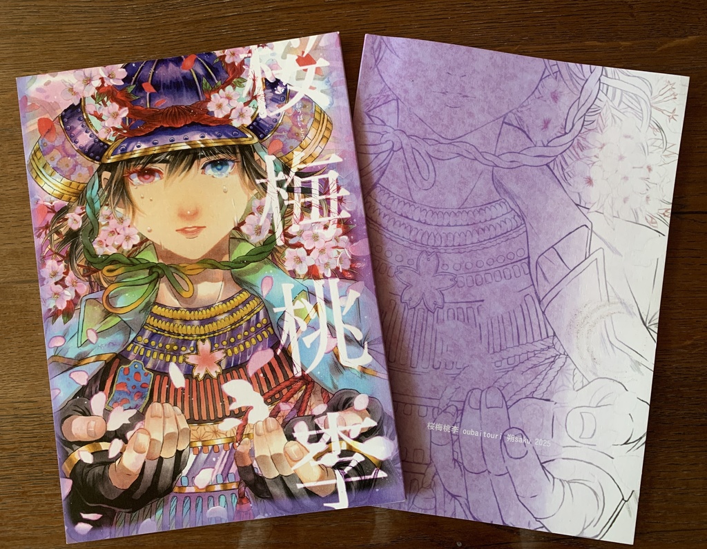 イラスト集「桜梅桃李」