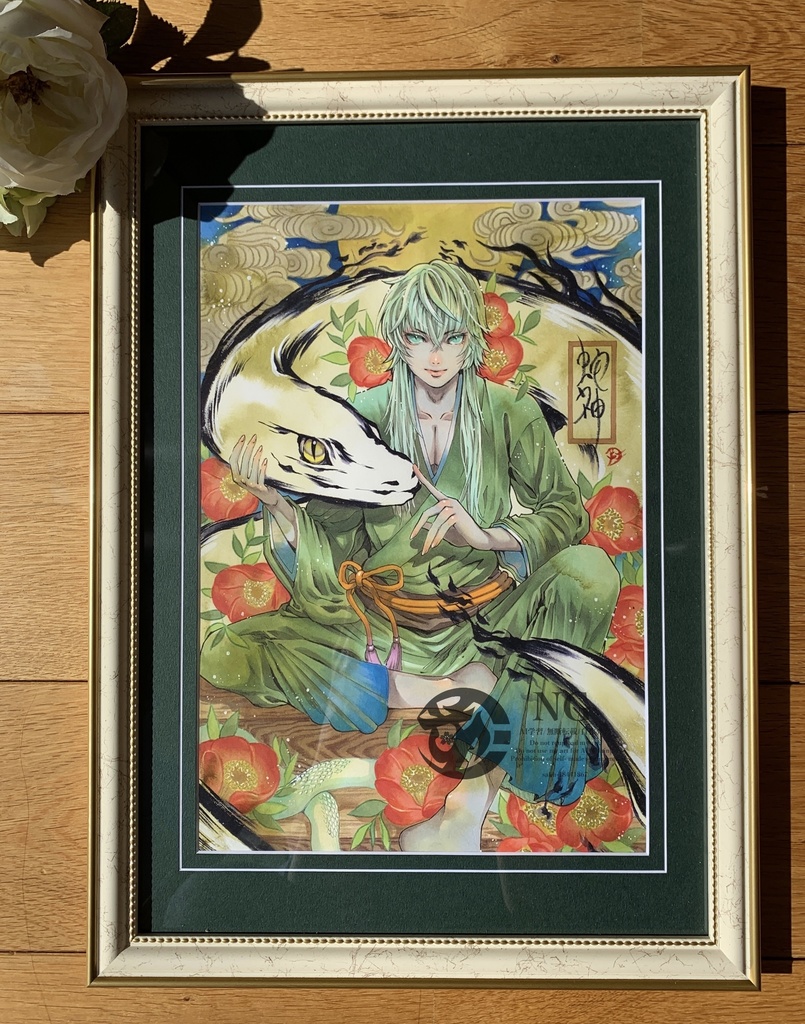 額装原画「蛇神」