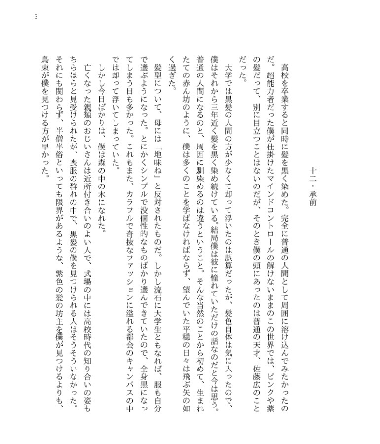 目に視えて幸福<下>