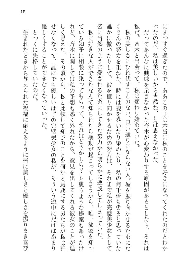 少年少女、最後の休日