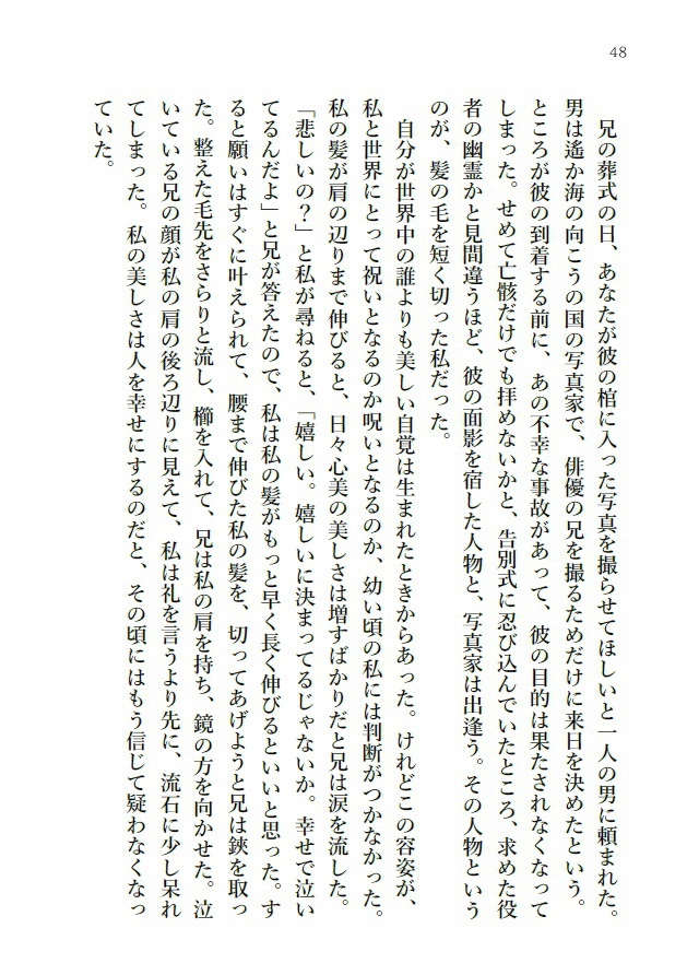 少年少女、最後の休日