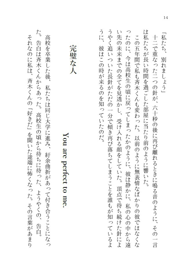 少年少女、最後の休日