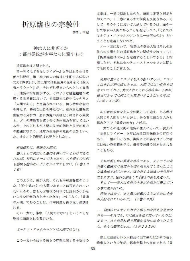 折原臨也学会誌第一号
