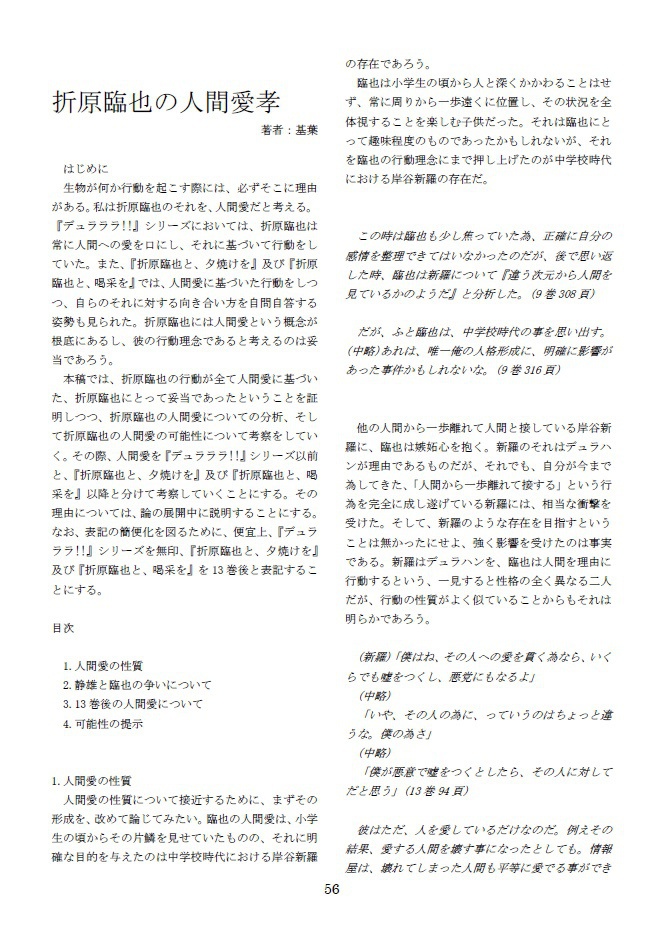 折原臨也学会誌第一号