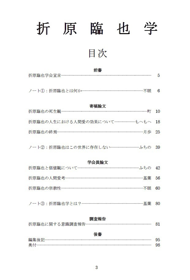 折原臨也学会誌第一号