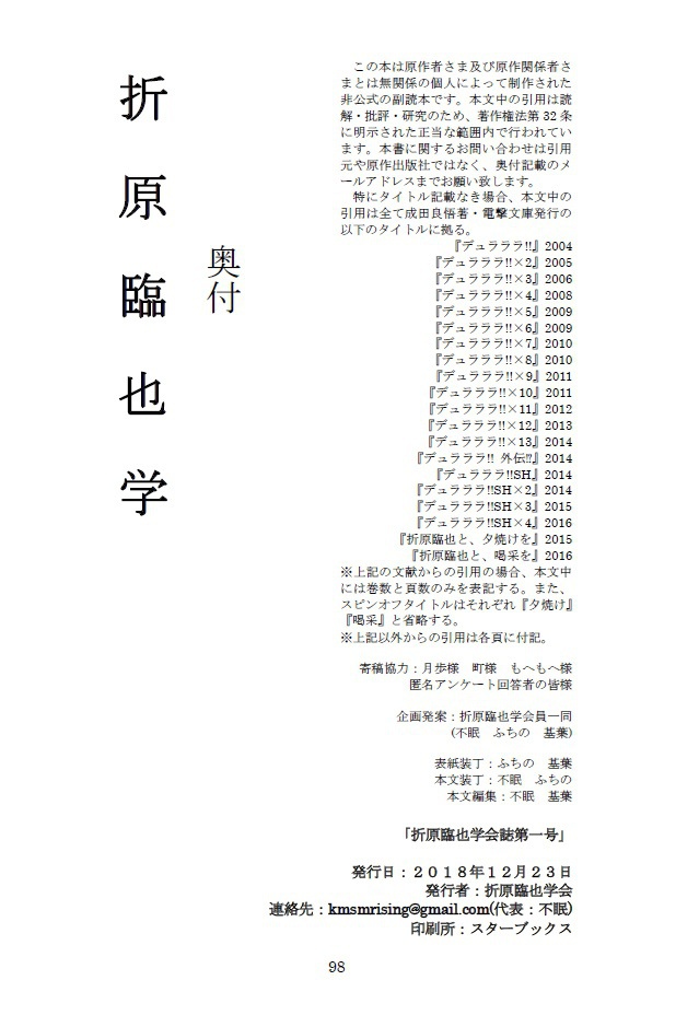 折原臨也学会誌第一号