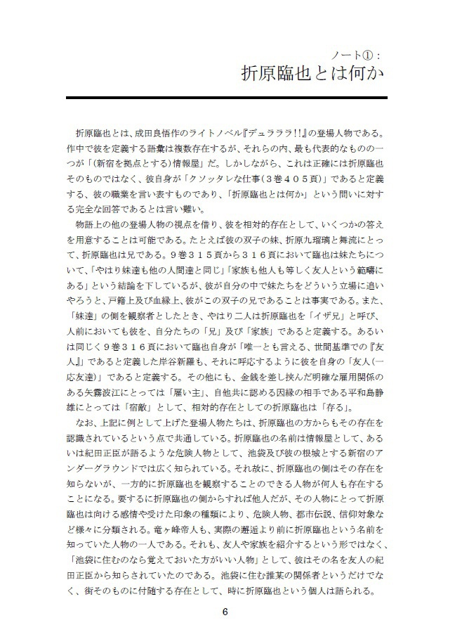 折原臨也学会誌第一号