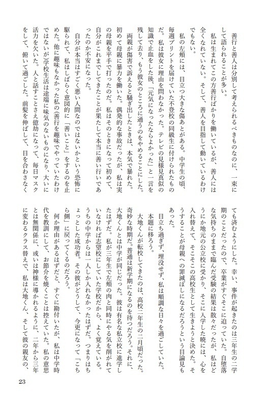 マニフェストのない爆弾魔(創作BL)