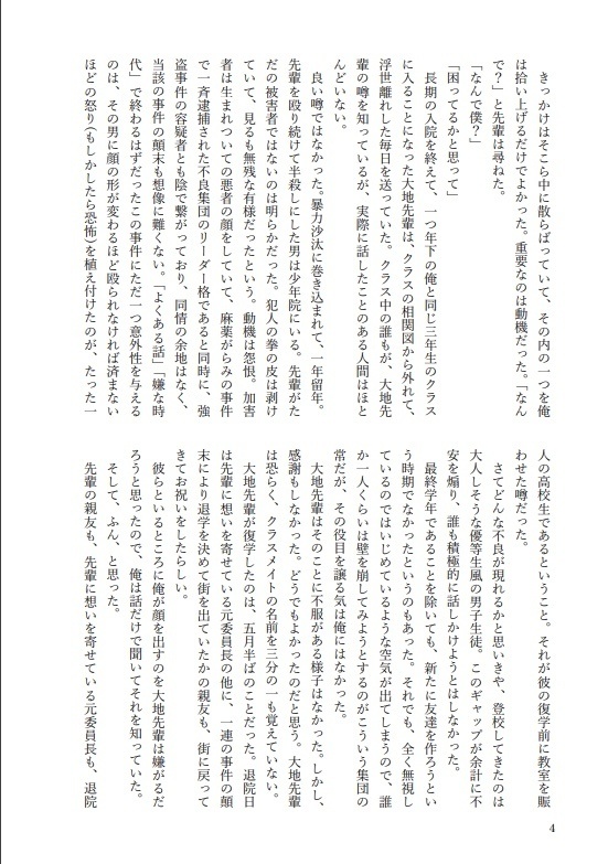 マニフェストのない爆弾魔(創作BL)