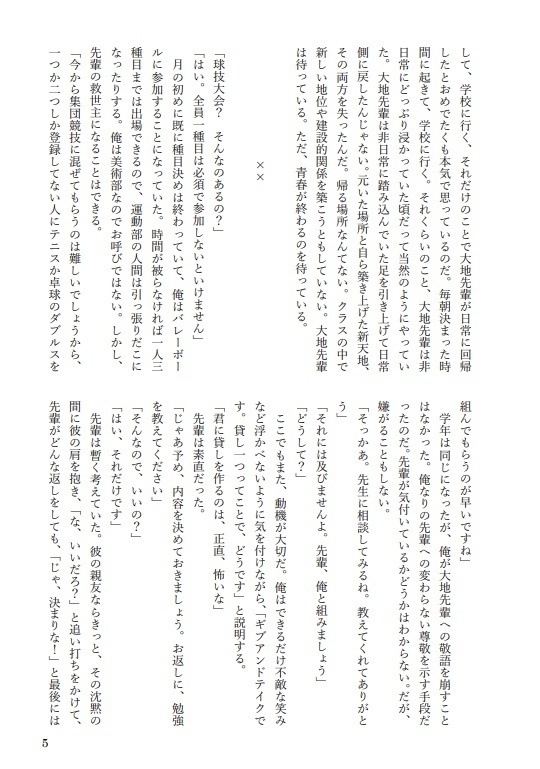 マニフェストのない爆弾魔(創作BL)