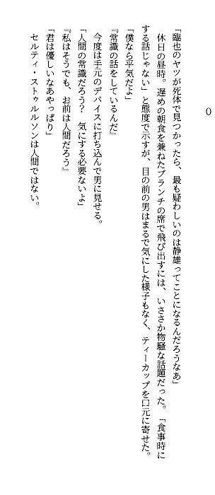 折原臨也殺人事件