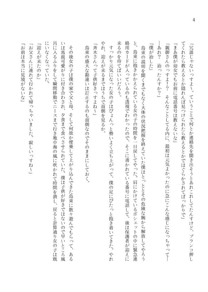 きっと、真冬のひまわり