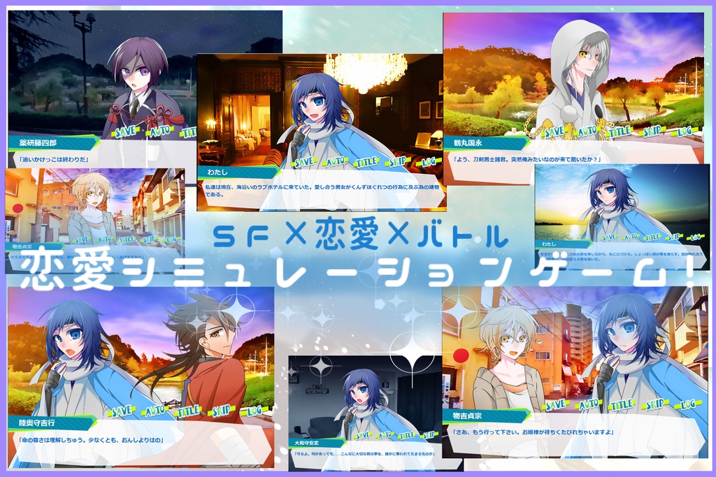 【二次創作ゲーム】realiZe~存在しない透明人間は夢見るか~【安定×女審神者】