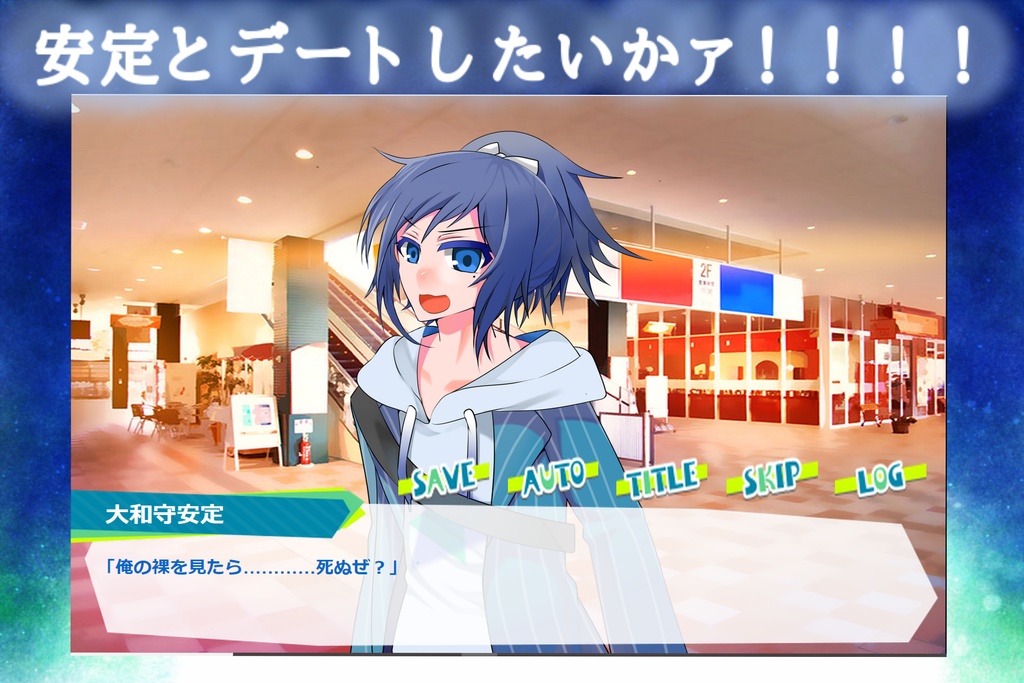 【二次創作ゲーム】realiZe~存在しない透明人間は夢見るか~【安定×女審神者】