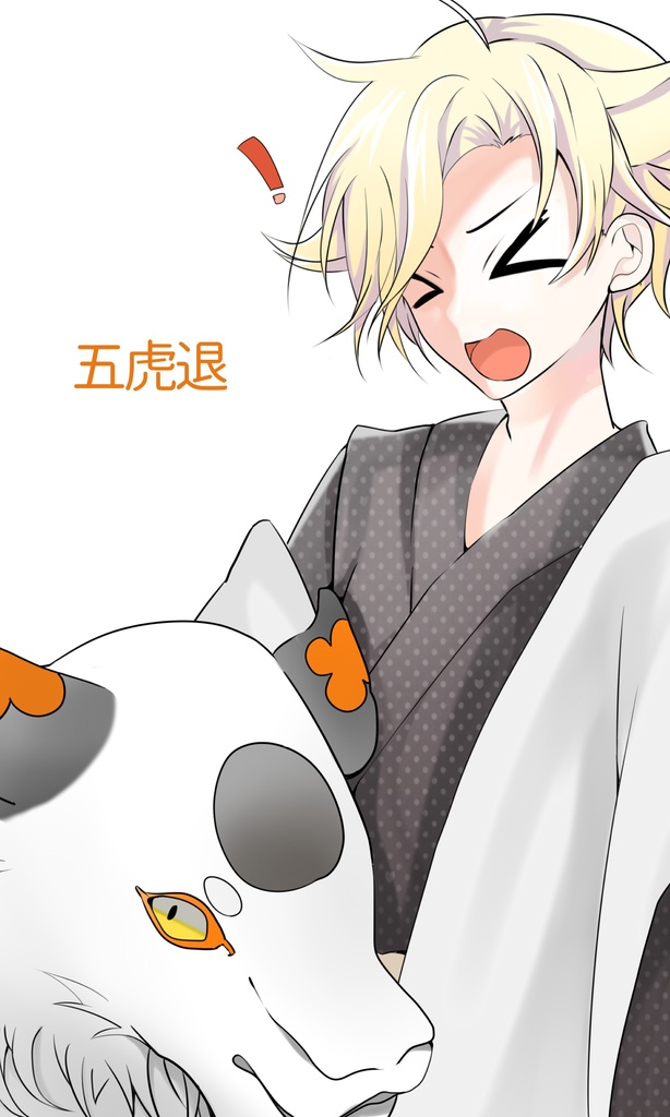 【二次創作ゲーム】realiZe~存在しない透明人間は夢見るか~【安定×女審神者】