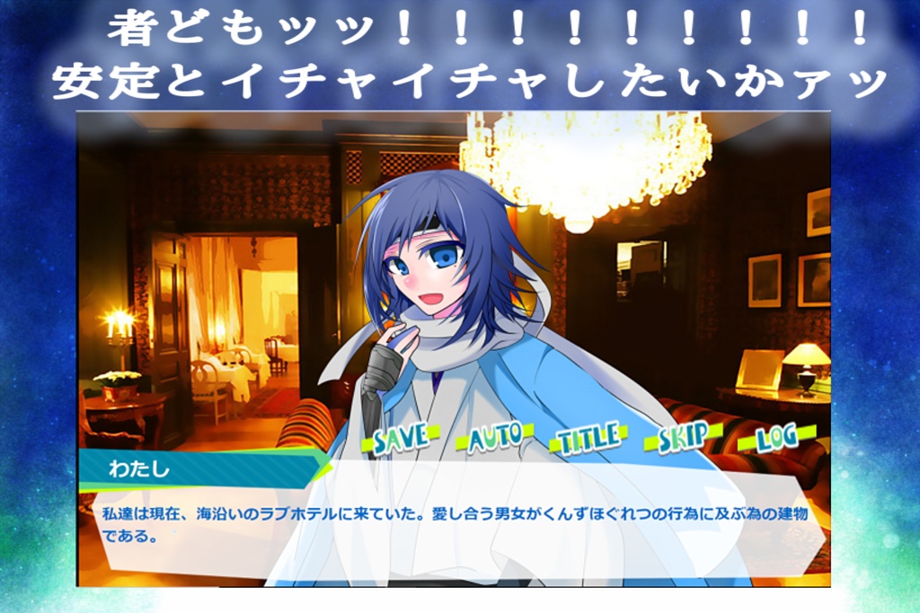 【二次創作ゲーム】realiZe~存在しない透明人間は夢見るか~【安定×女審神者】