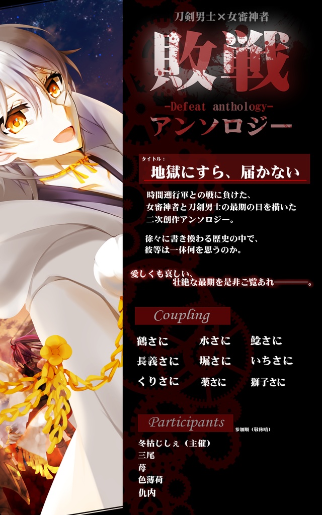 【敗戦アンソロジー】地獄にすら、届かない