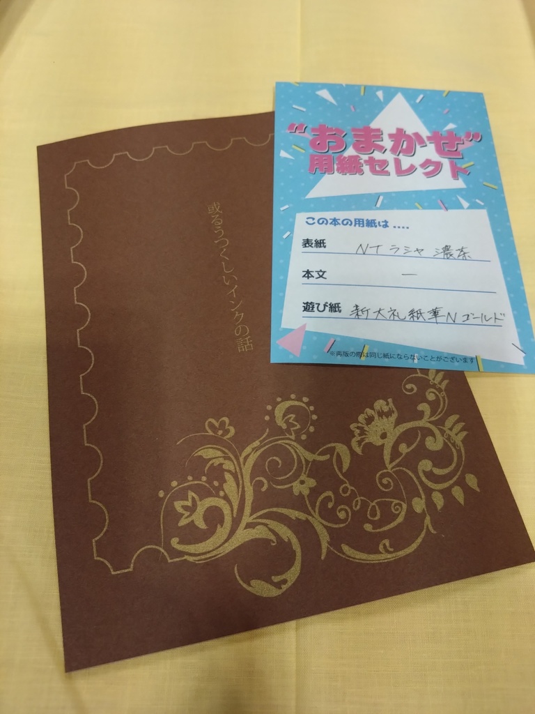 或るうつくしいインクの話