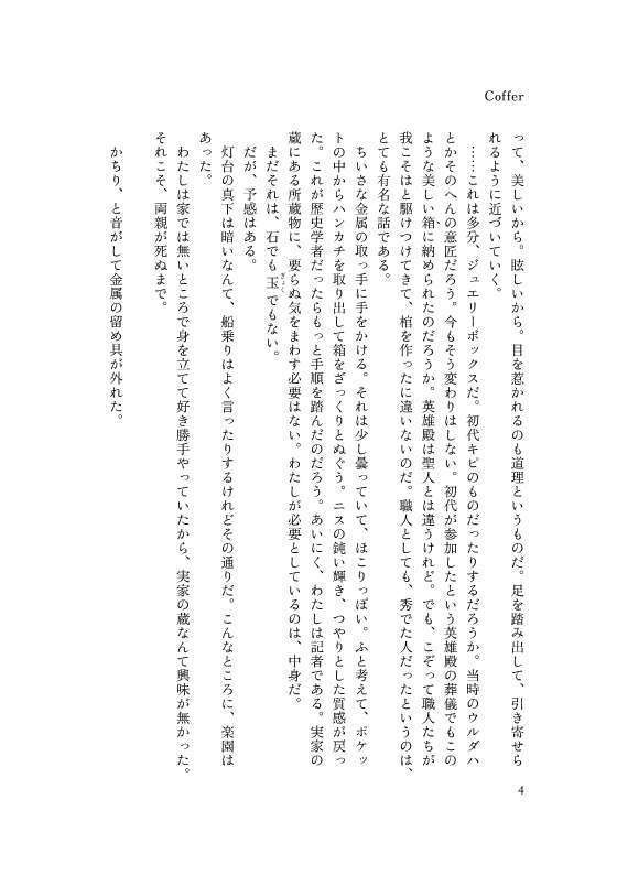 coffer(頭割り7個人新刊)