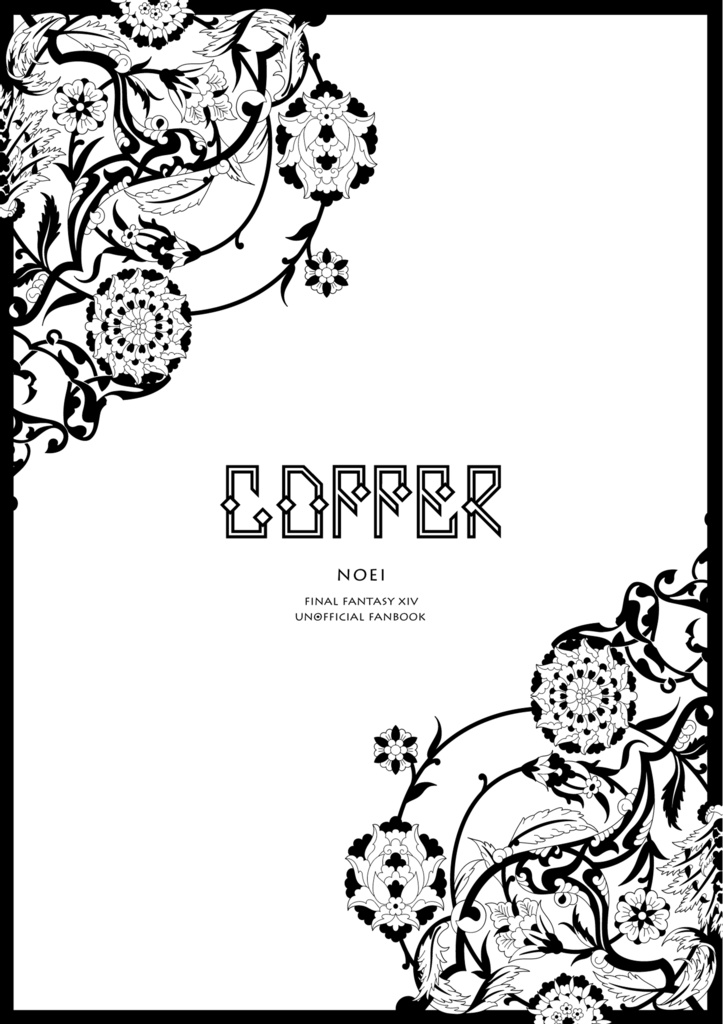 coffer(頭割り7個人新刊)