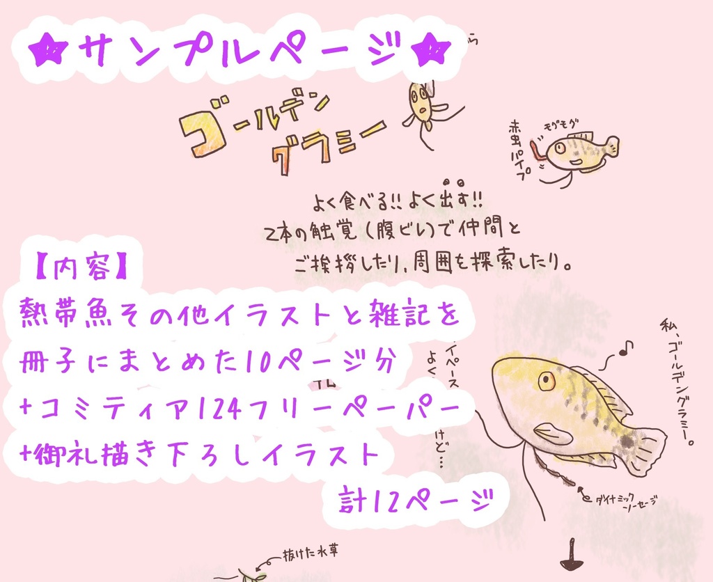 おさかなと暮らす。【ダウンロード版】