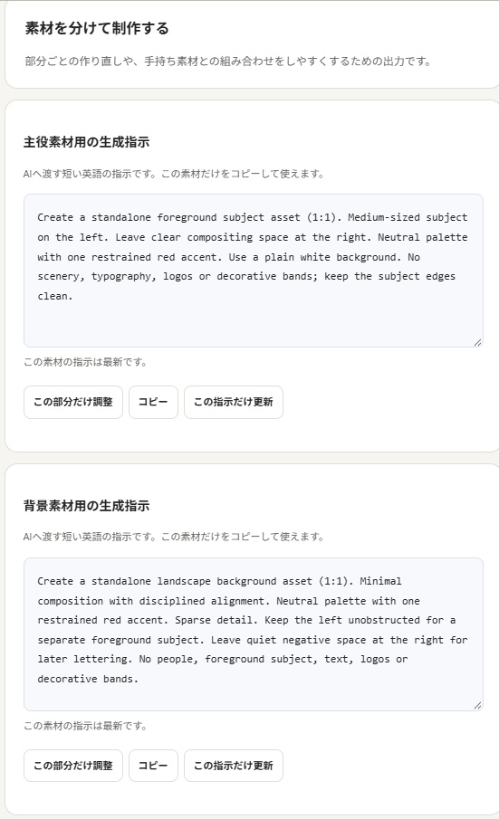 Design Direction|AI画像デザイン設計ツール Full Edition