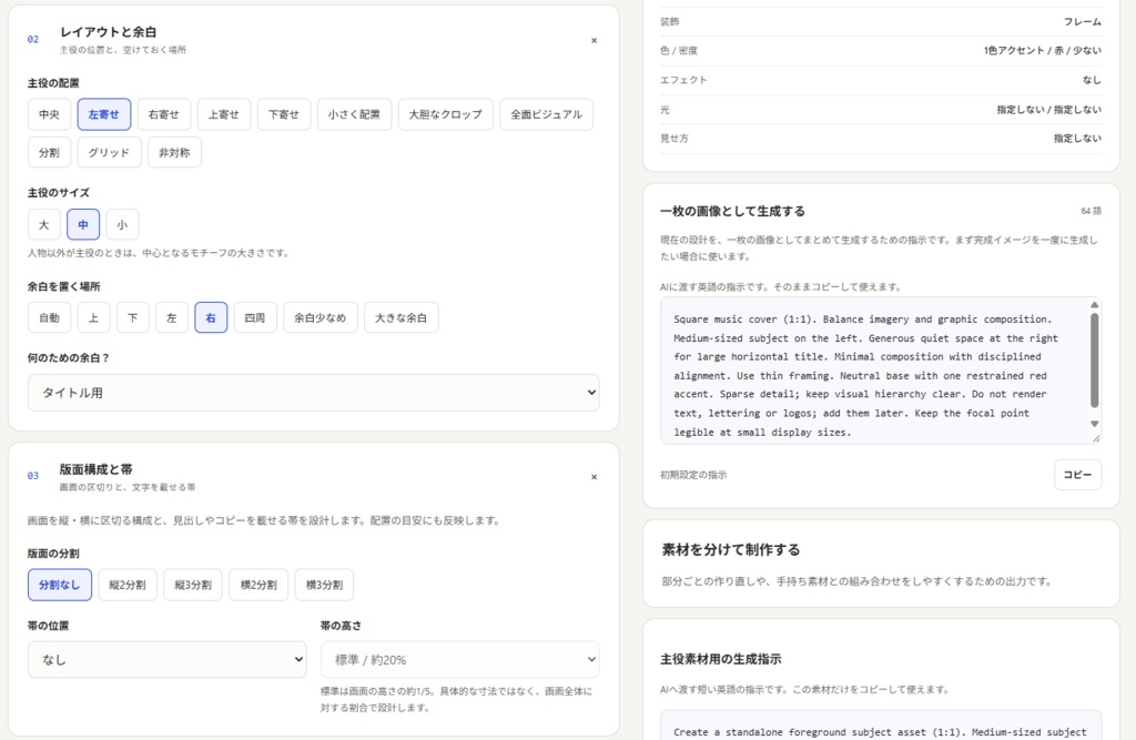 Design Direction|AI画像デザイン設計ツール Full Edition