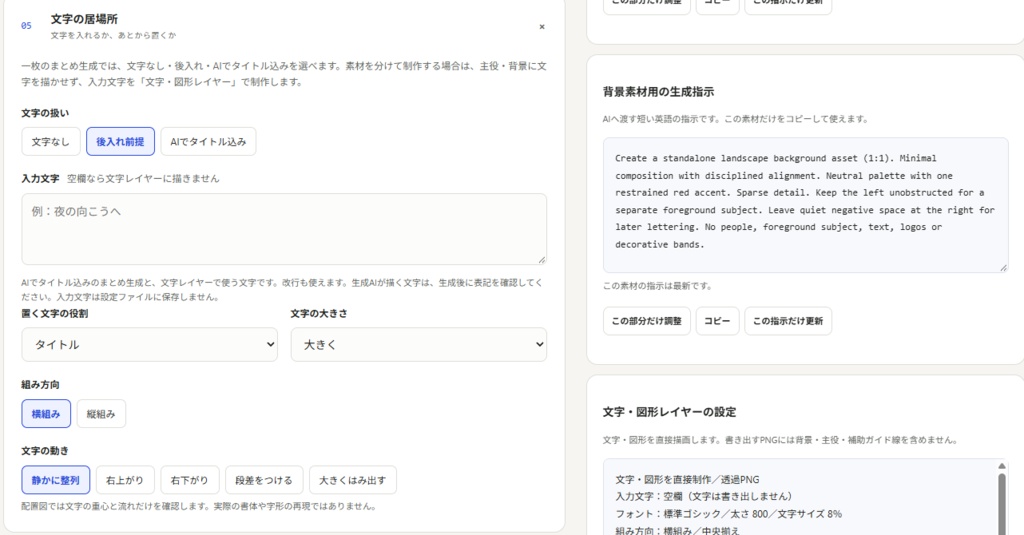 Design Direction|AI画像デザイン設計ツール Full Edition