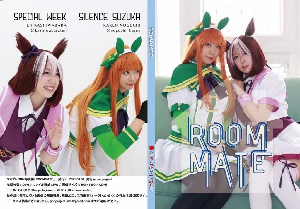ROOM MATE ダウンロード版