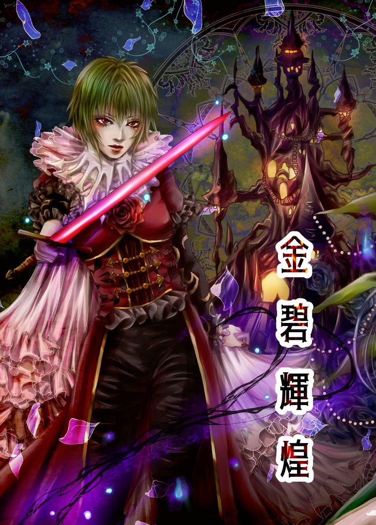 金碧輝煌