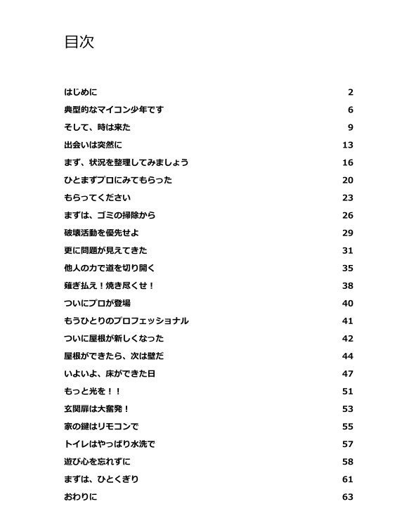 フルバージョン「鬱病プログラマがゴミ屋敷を再生してみたら想像以上だった件」